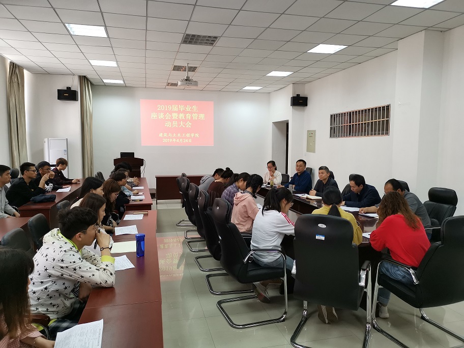 必赢437官方网站2019届毕业生教育管理大会.jpg2.jpg
